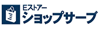 ショップサーブ