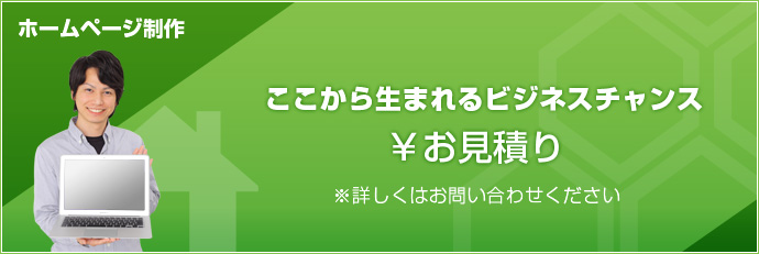 ここから生まれるビジネスチャンス 月額6,600円(税抜) 初期費用68,000円(税抜)