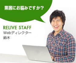 集客にお悩みですか?