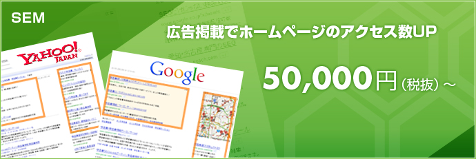 広告掲載でホームページのアクセスup