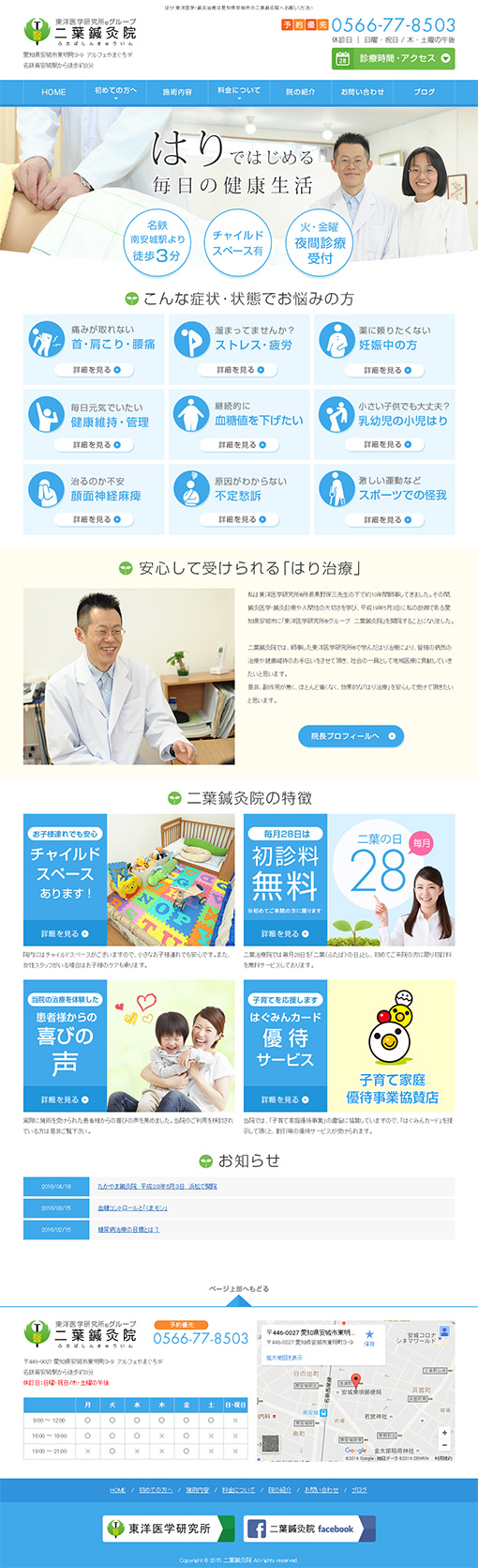 二葉鍼灸院様