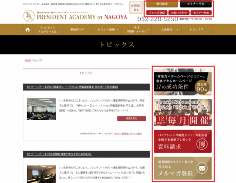 FireShot Capture 11 - トピックス|経営や起業を学ぶセミナー|プレジデントアカデミー名古屋校 - http___www.nagoya-president-ac.jp_topics