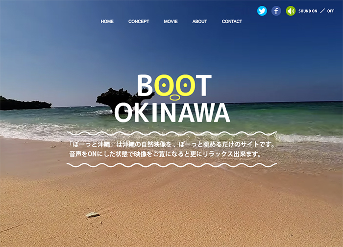 ぼーっと沖縄-