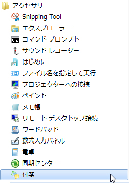 スタートメニュー
