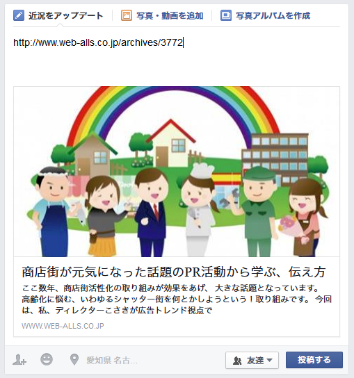 ブログ記事をFacebookページに投稿するとこうなります