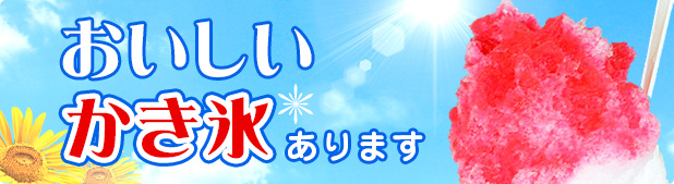 bnr-kakigoori