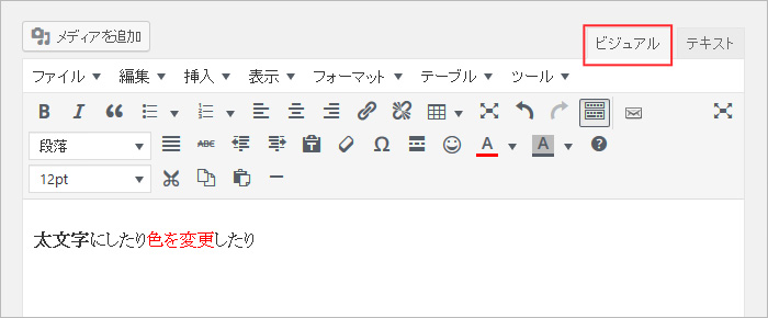 ビジュアルエディタ