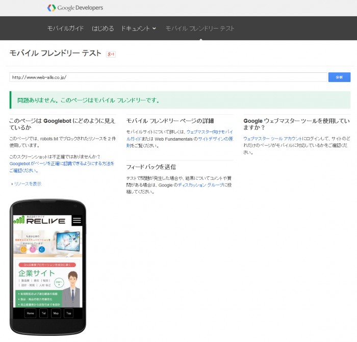 モバイルフレンドリーテスト