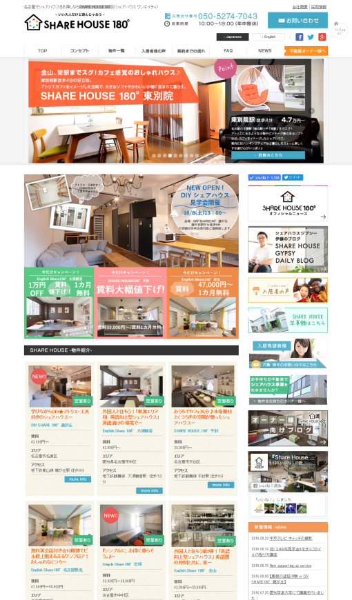 株式会社シェア180様