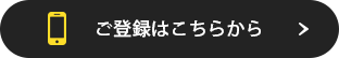 メルマガ登録はこちら