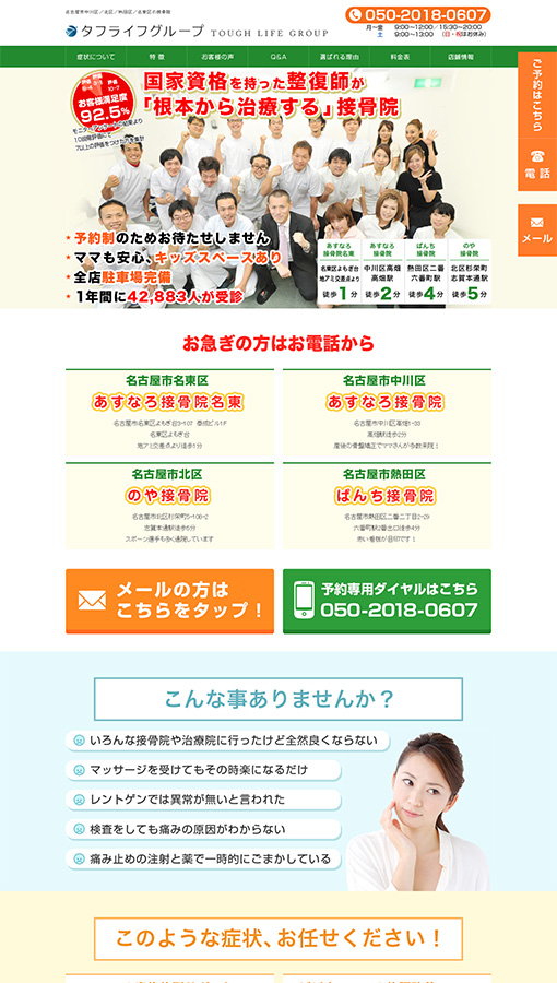 株式会社TOUGHLIFE様