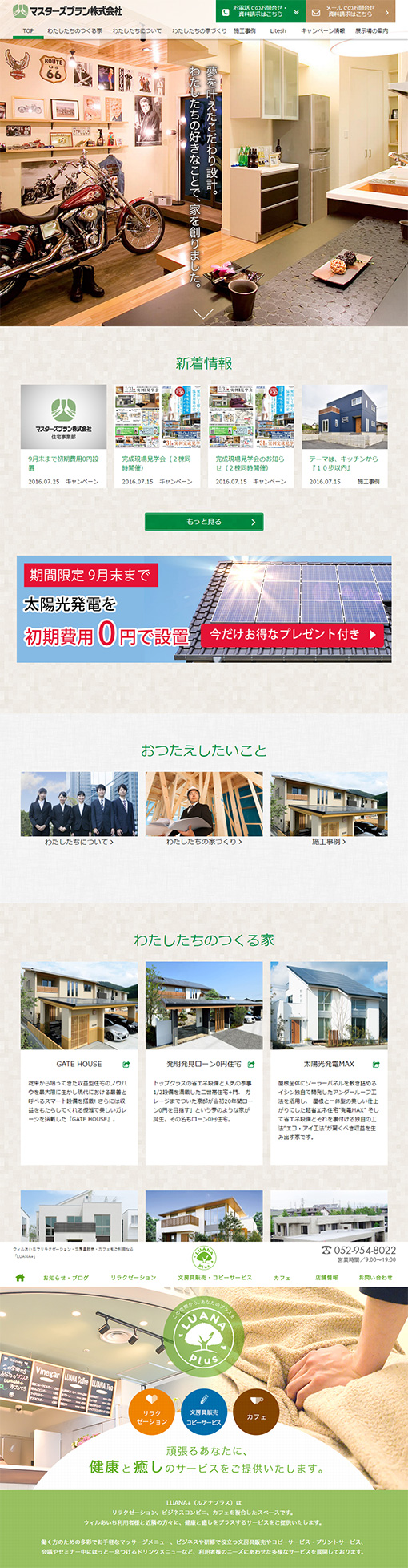 マスターズプラン株式会社様