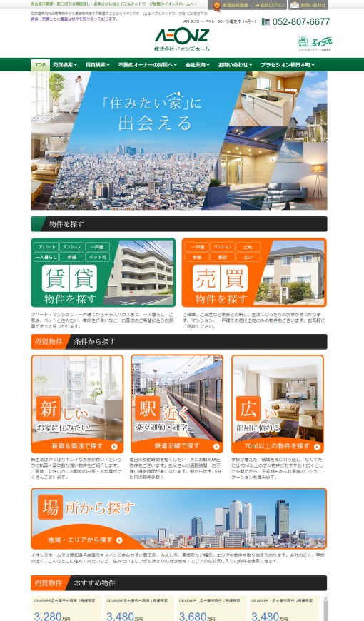 株式会社イオンズホーム様
