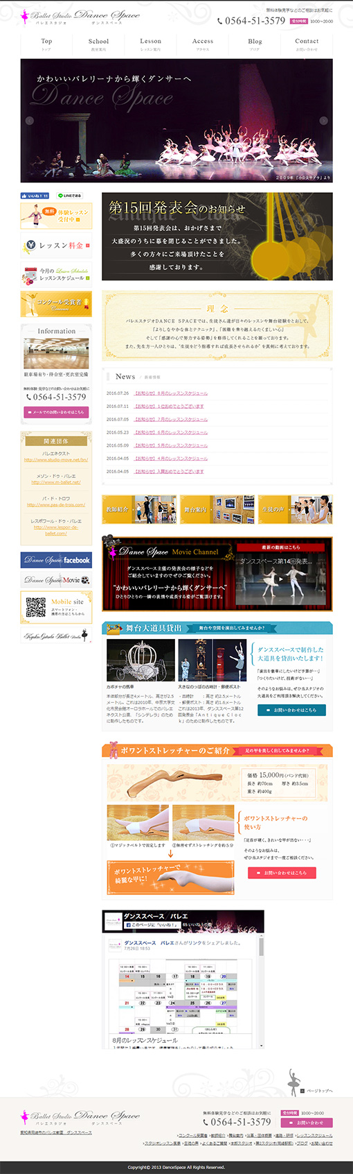 株式会社ダンススペース様