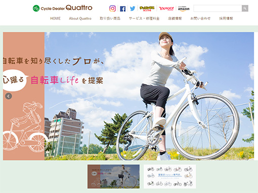 サイクルディーラークワトロ様
