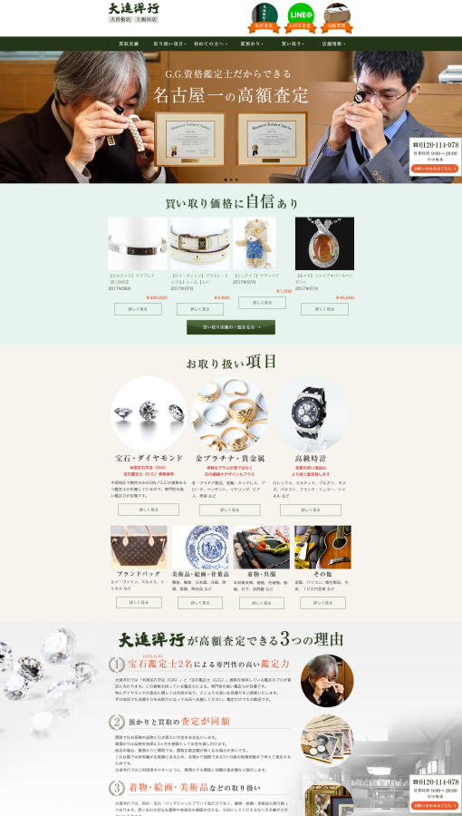 大進洋行株式会社様