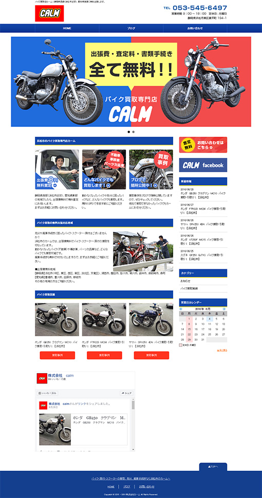 株式会社カーム様