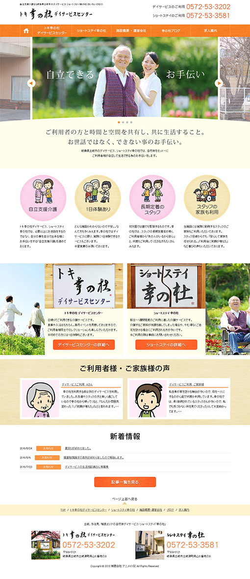 有限会社アニメイト彩様