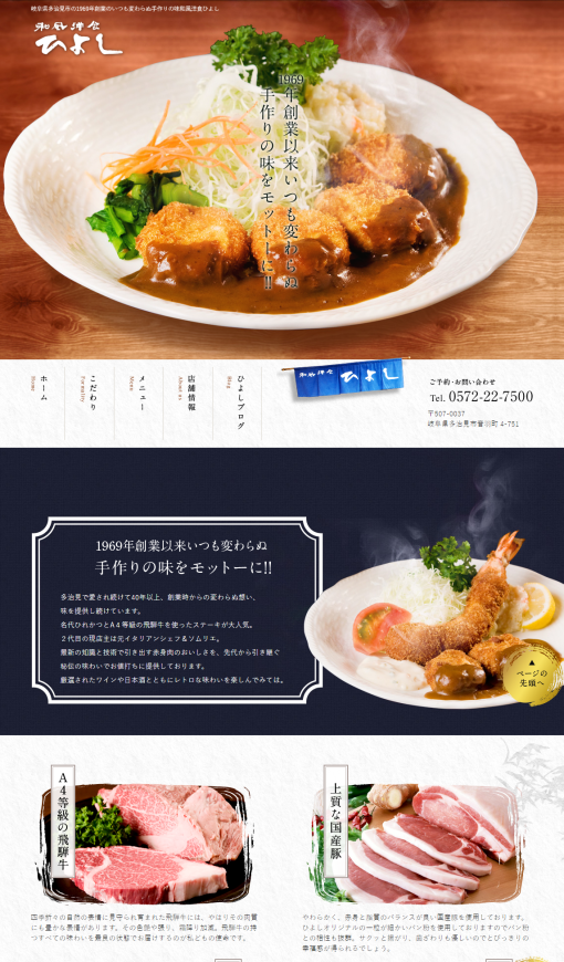 和風洋食ひよし様