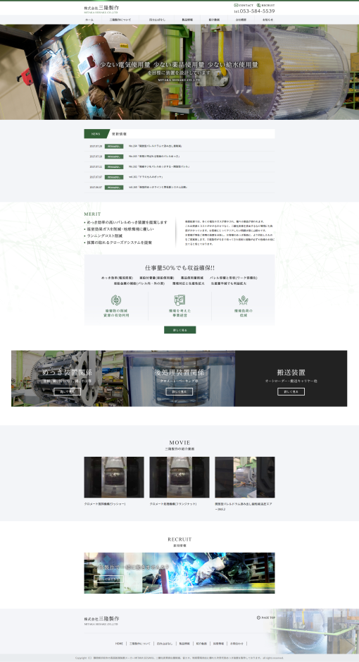 株式会社三隆製作様