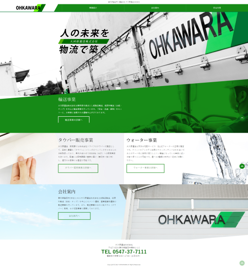 大河原運送株式会社様