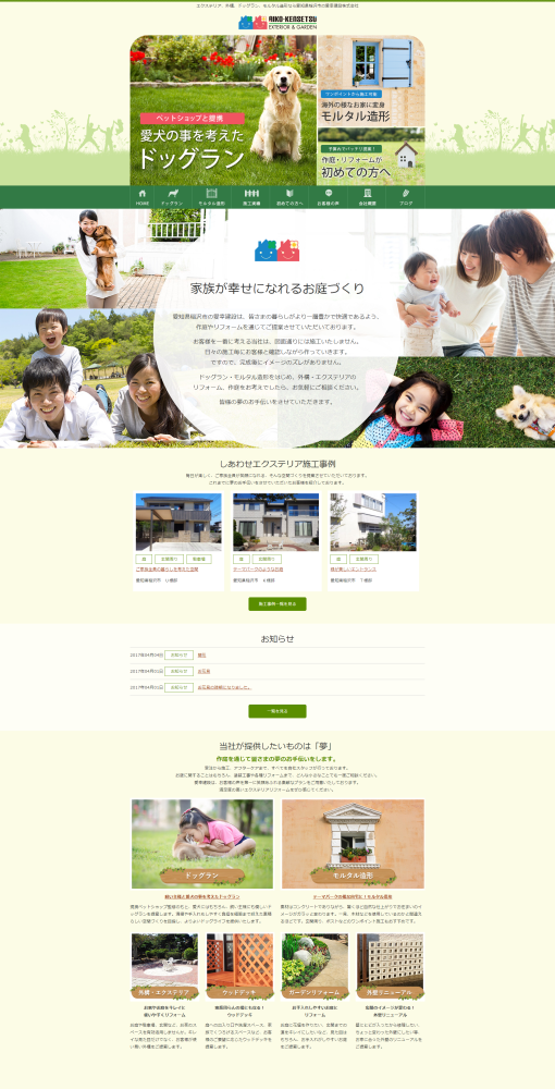 愛幸建設株式会社様