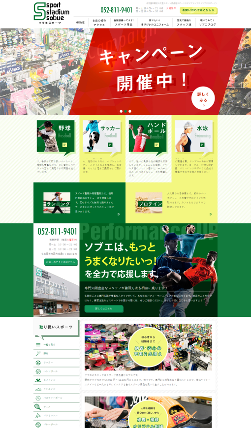 株式会社祖父江運動具店様